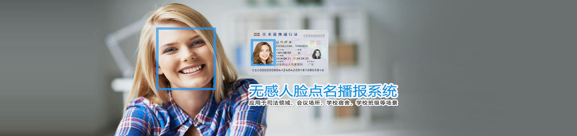 无感人脸点播系统